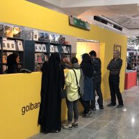 انتشارات گلبان در سی و چهارمین نمایشگاه بین‌المللی کتاب تهران